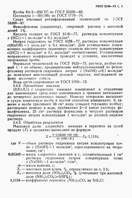 Страница 6 ГОСТ 2210-73