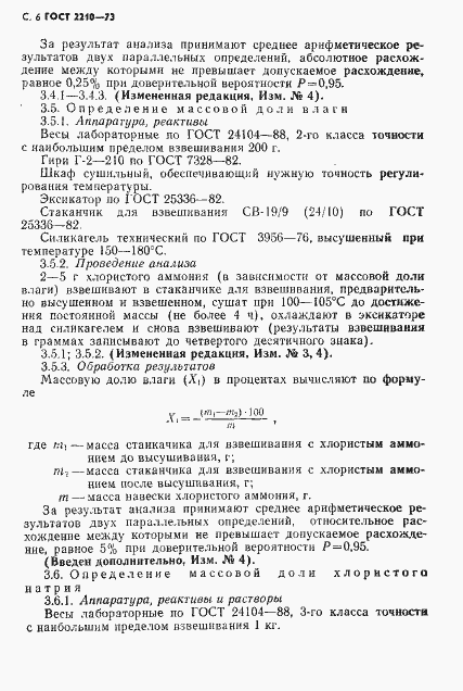 Страница 7 ГОСТ 2210-73
