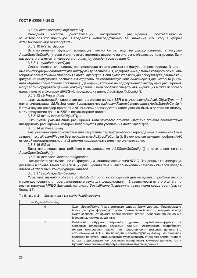 Страница 29 ГОСТ Р 53556.1-2012