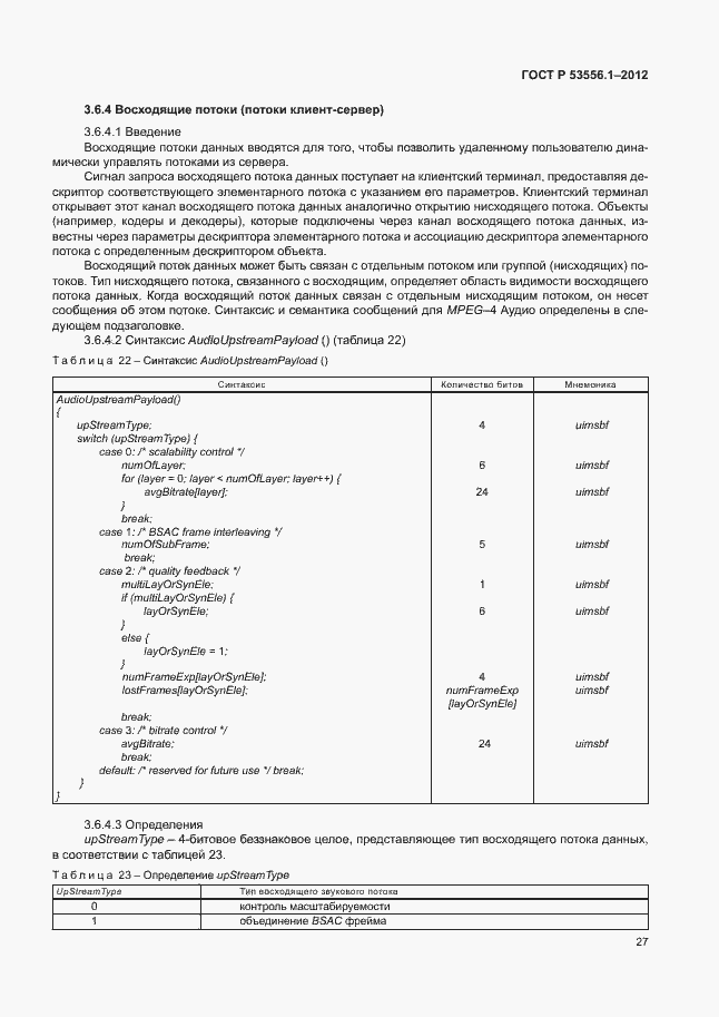 Страница 30 ГОСТ Р 53556.1-2012