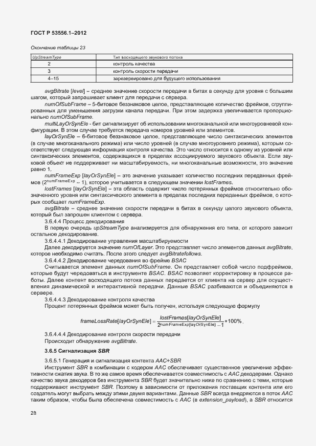 Страница 31 ГОСТ Р 53556.1-2012