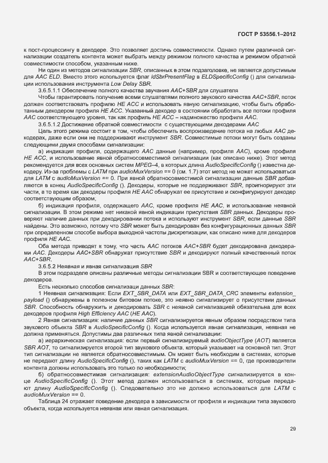 Страница 32 ГОСТ Р 53556.1-2012