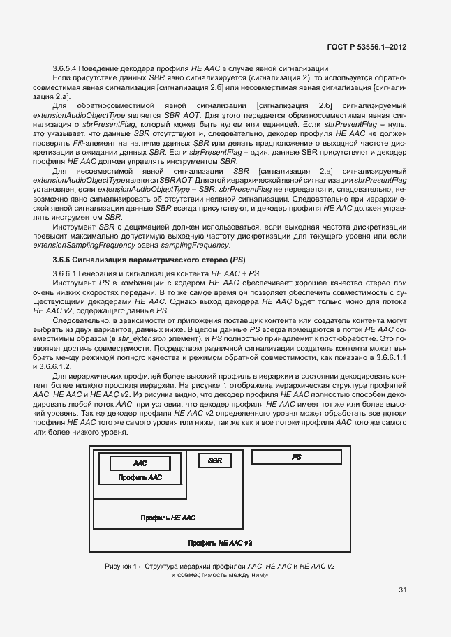 Страница 34 ГОСТ Р 53556.1-2012