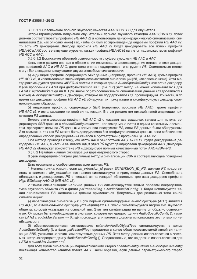 Страница 35 ГОСТ Р 53556.1-2012