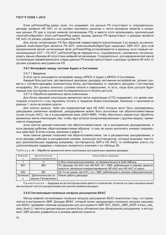 Страница 37 ГОСТ Р 53556.1-2012