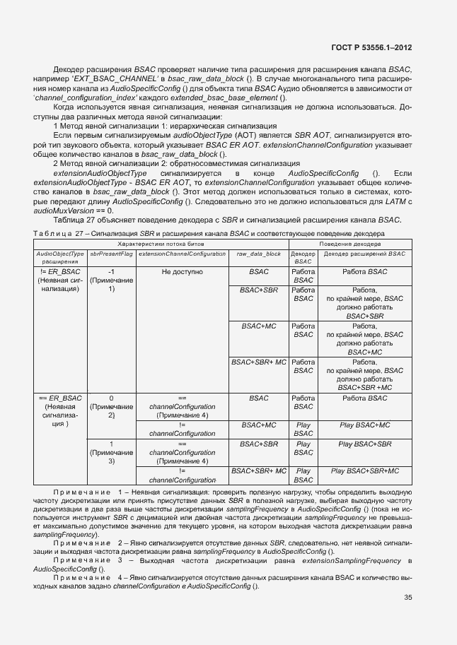 Страница 38 ГОСТ Р 53556.1-2012