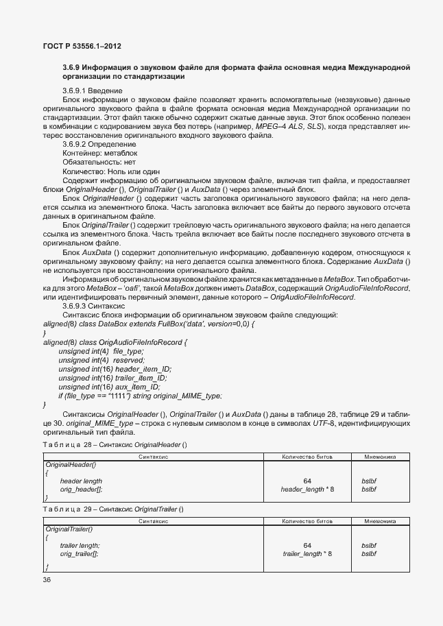 Страница 39 ГОСТ Р 53556.1-2012