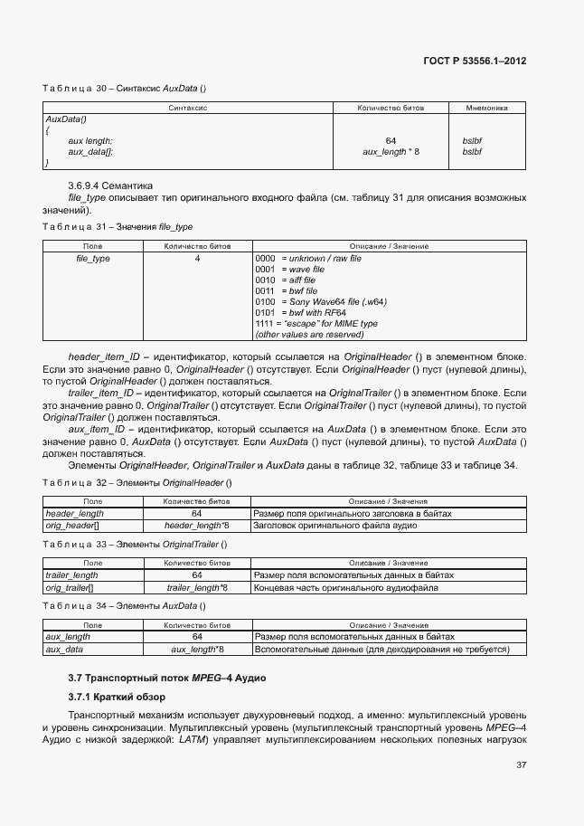 Страница 40 ГОСТ Р 53556.1-2012