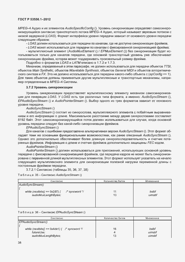 Страница 41 ГОСТ Р 53556.1-2012