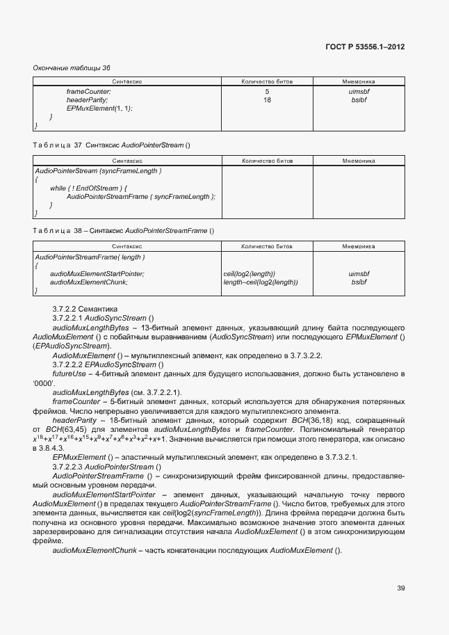 Страница 42 ГОСТ Р 53556.1-2012