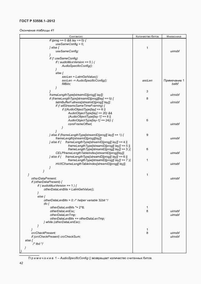 Страница 45 ГОСТ Р 53556.1-2012