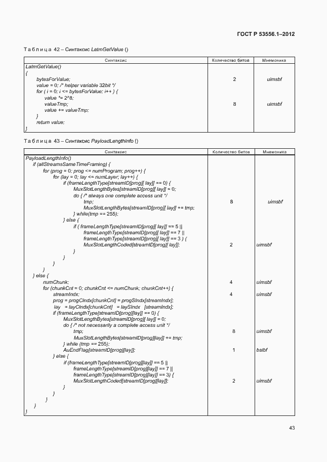Страница 46 ГОСТ Р 53556.1-2012