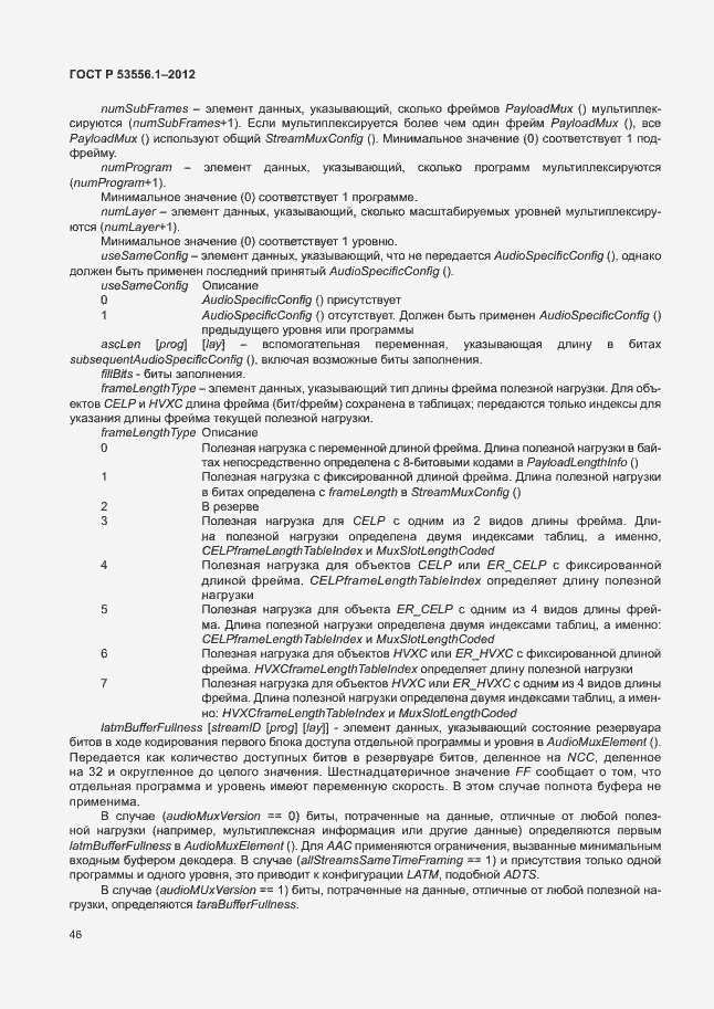 Страница 49 ГОСТ Р 53556.1-2012