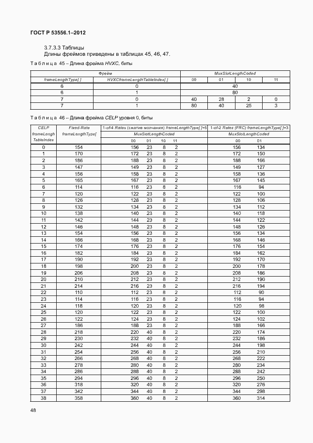 Страница 51 ГОСТ Р 53556.1-2012