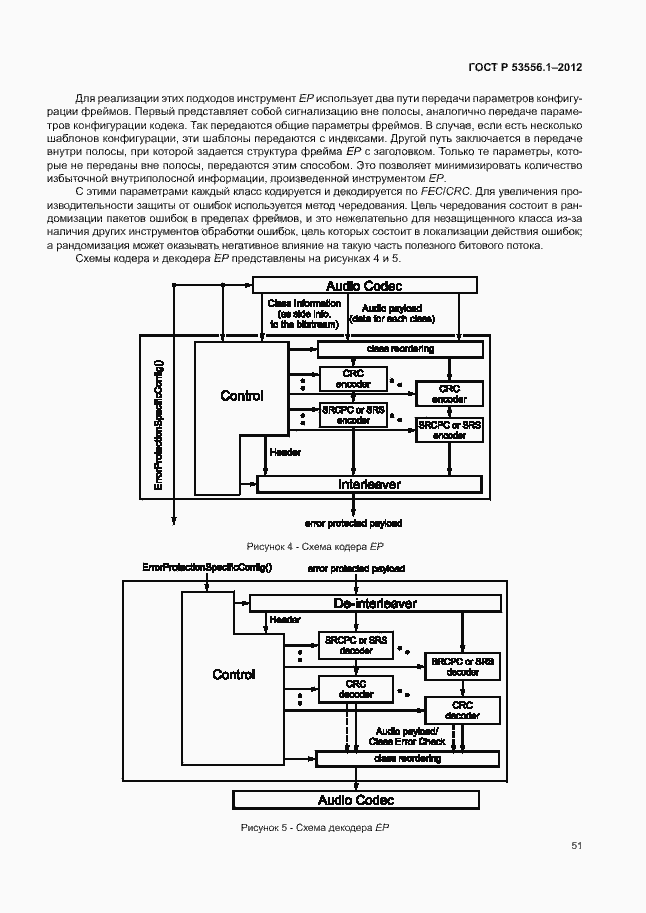 Страница 54 ГОСТ Р 53556.1-2012