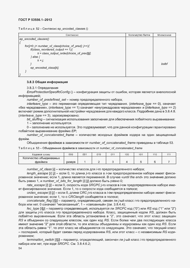 Страница 57 ГОСТ Р 53556.1-2012