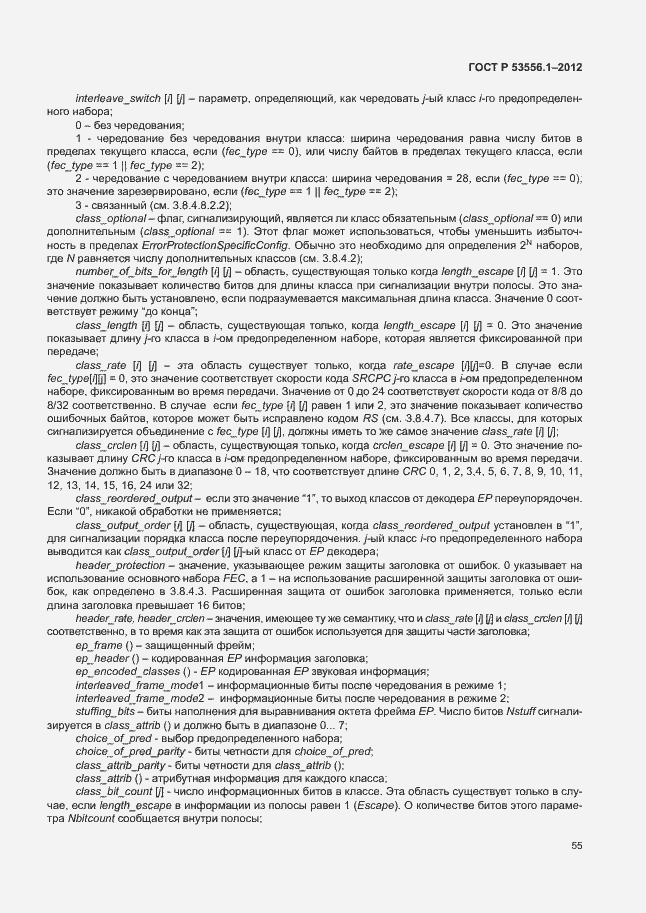 Страница 58 ГОСТ Р 53556.1-2012