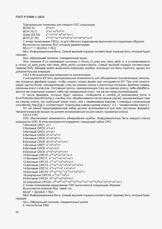 Страница 61 ГОСТ Р 53556.1-2012