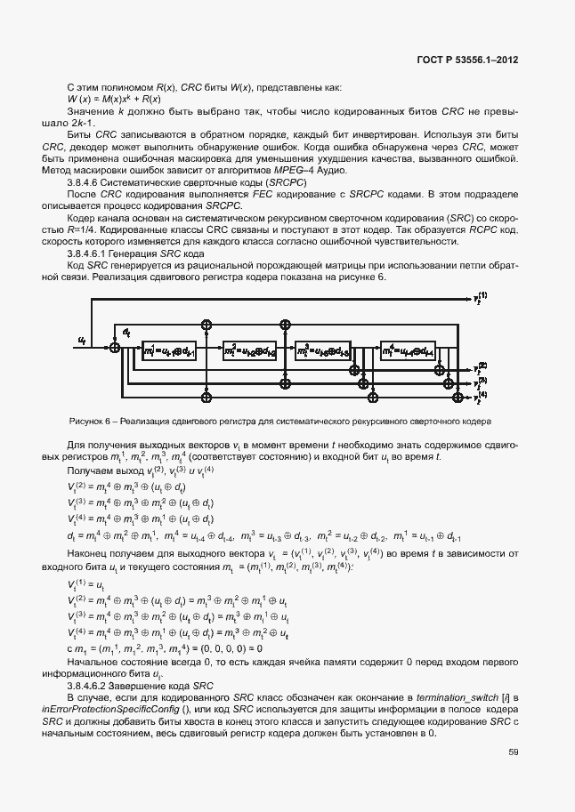 Страница 62 ГОСТ Р 53556.1-2012