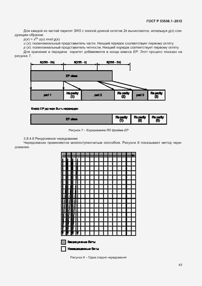 Страница 66 ГОСТ Р 53556.1-2012
