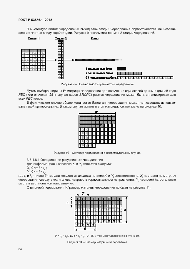 Страница 67 ГОСТ Р 53556.1-2012
