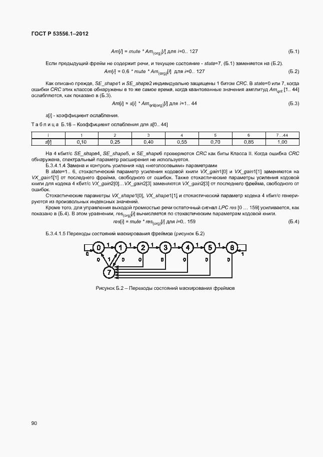 Страница 93 ГОСТ Р 53556.1-2012