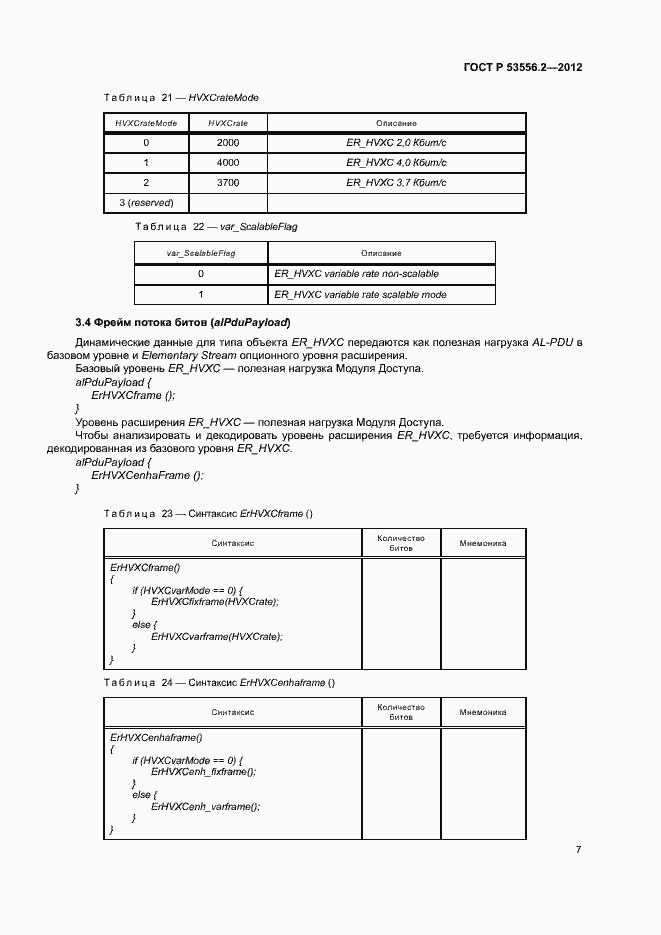 Страница 10 ГОСТ Р 53556.2-2012