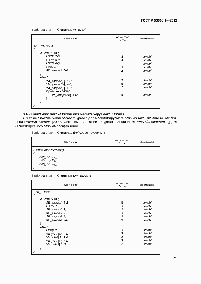 Страница 14 ГОСТ Р 53556.2-2012