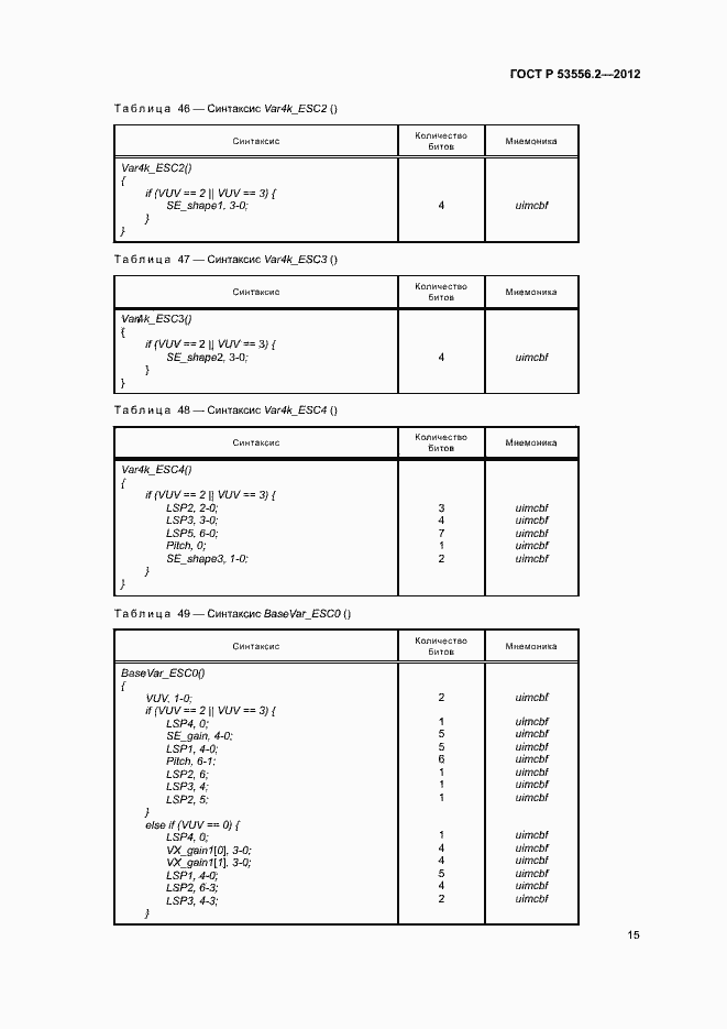 Страница 18 ГОСТ Р 53556.2-2012