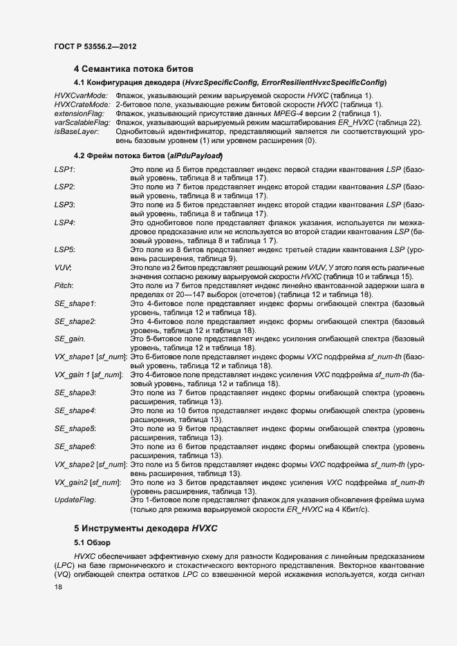 Страница 21 ГОСТ Р 53556.2-2012