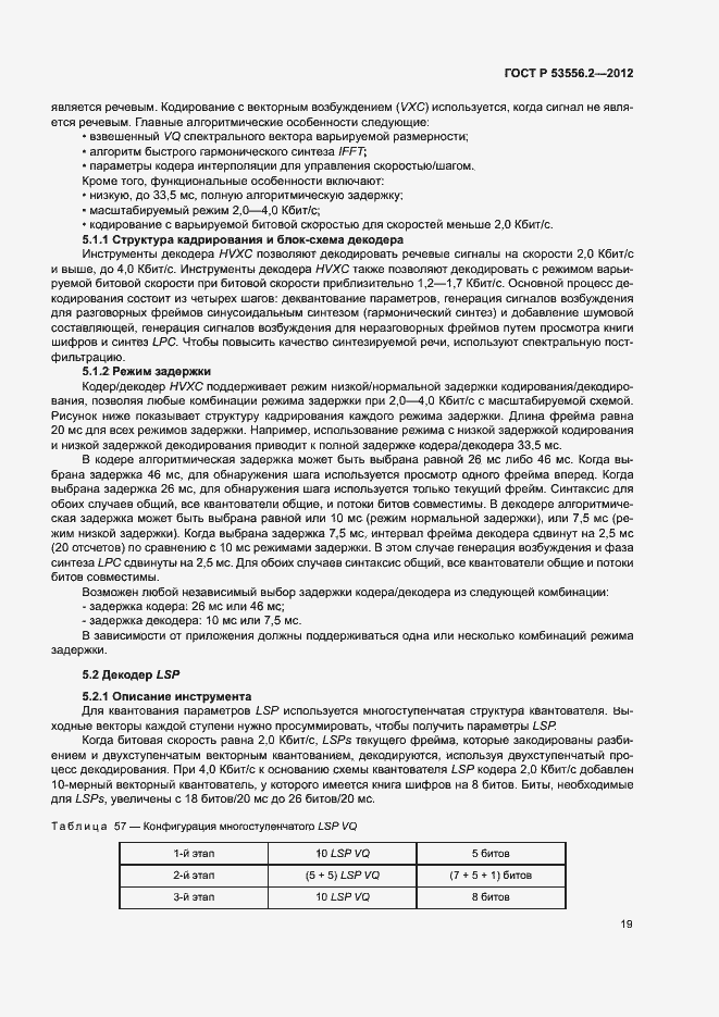 Страница 22 ГОСТ Р 53556.2-2012