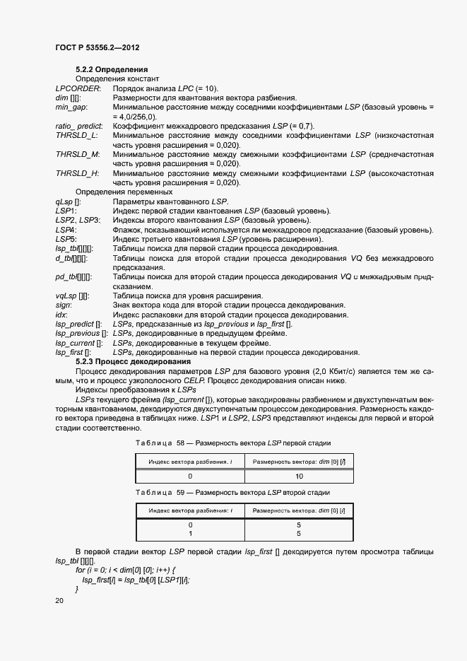 Страница 23 ГОСТ Р 53556.2-2012