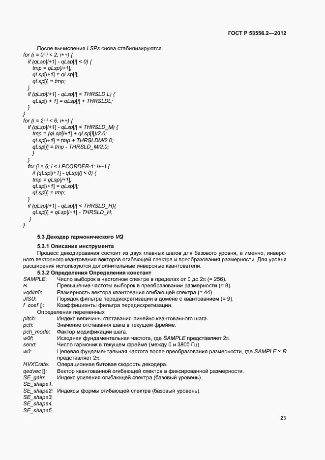 Страница 26 ГОСТ Р 53556.2-2012