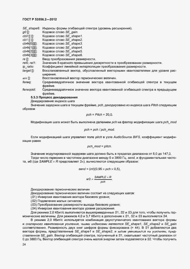 Страница 27 ГОСТ Р 53556.2-2012