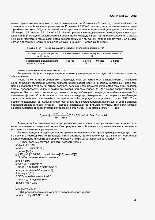 Страница 28 ГОСТ Р 53556.2-2012