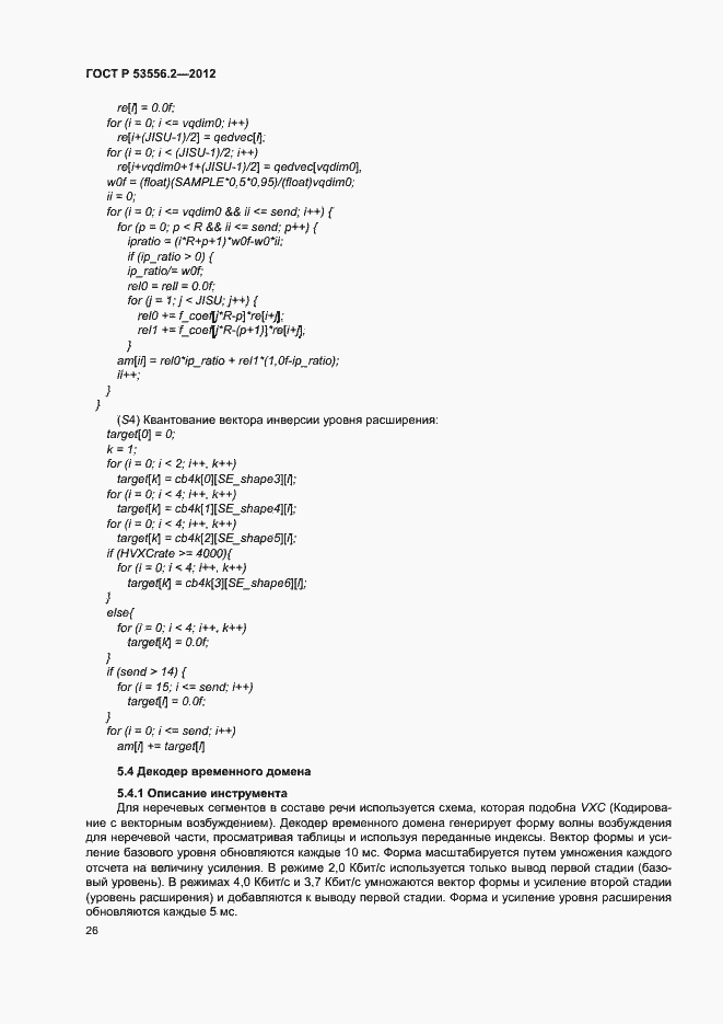 Страница 29 ГОСТ Р 53556.2-2012