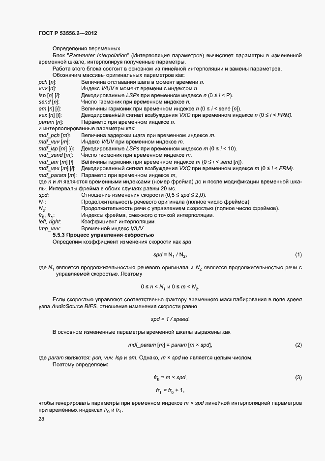 Страница 31 ГОСТ Р 53556.2-2012