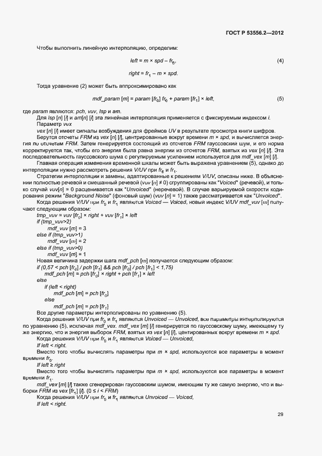 Страница 32 ГОСТ Р 53556.2-2012
