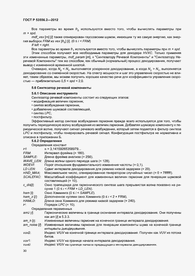 Страница 33 ГОСТ Р 53556.2-2012