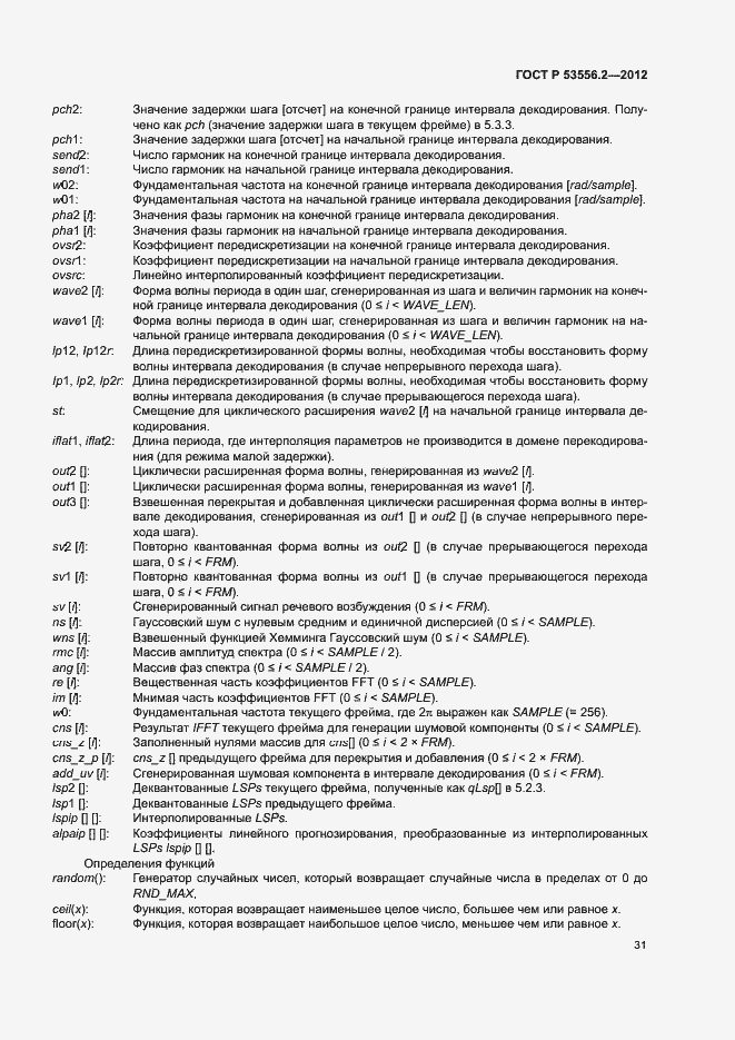 Страница 34 ГОСТ Р 53556.2-2012