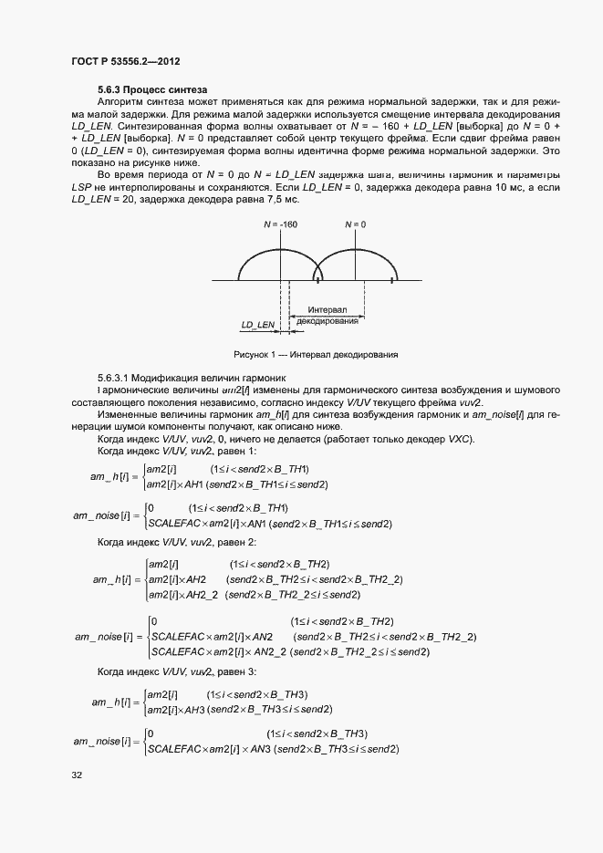Страница 35 ГОСТ Р 53556.2-2012
