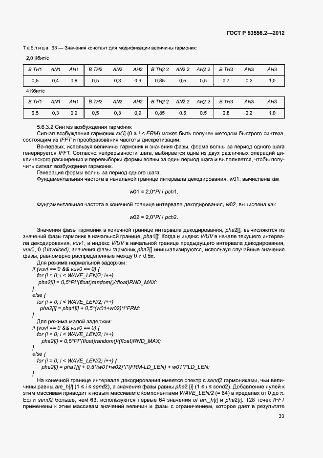 Страница 36 ГОСТ Р 53556.2-2012