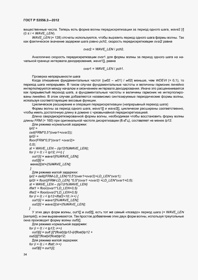 Страница 37 ГОСТ Р 53556.2-2012