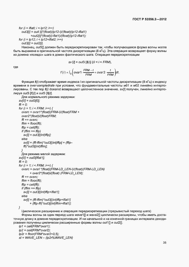 Страница 38 ГОСТ Р 53556.2-2012