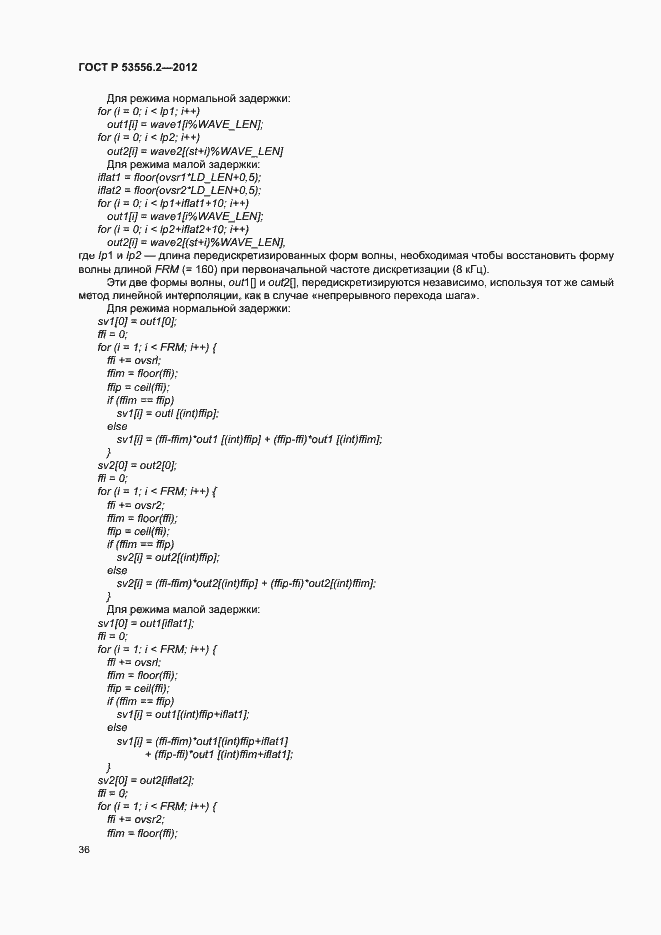 Страница 39 ГОСТ Р 53556.2-2012