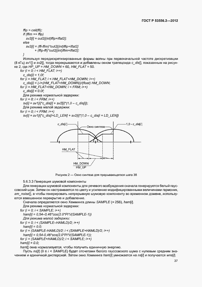 Страница 40 ГОСТ Р 53556.2-2012