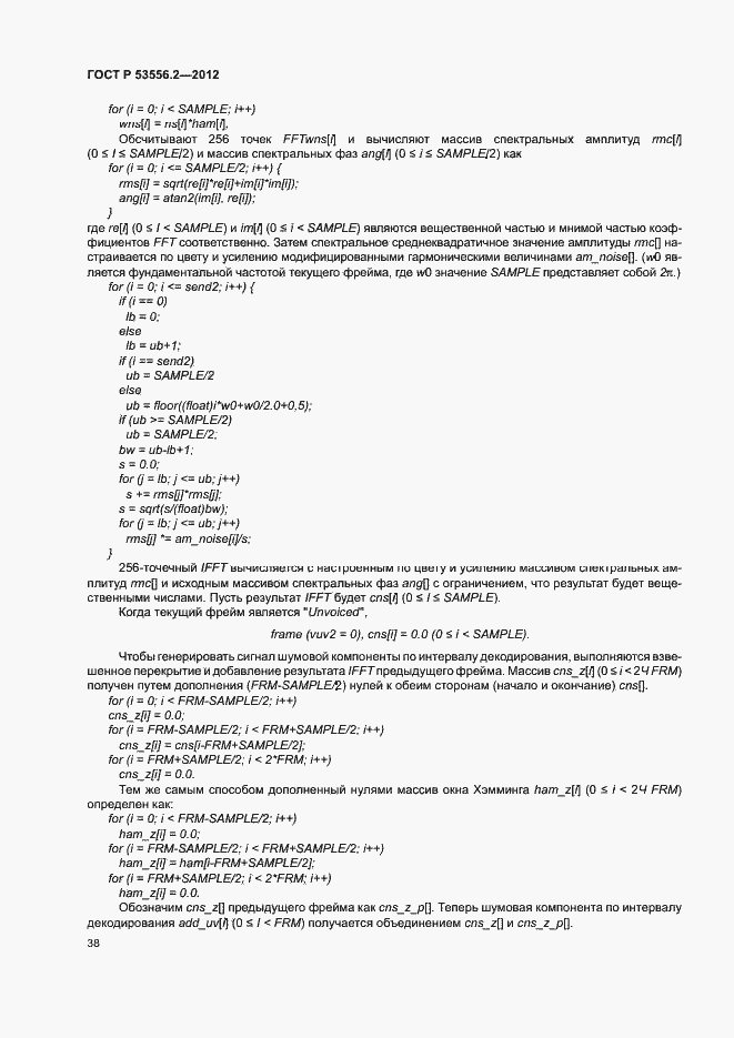 Страница 41 ГОСТ Р 53556.2-2012