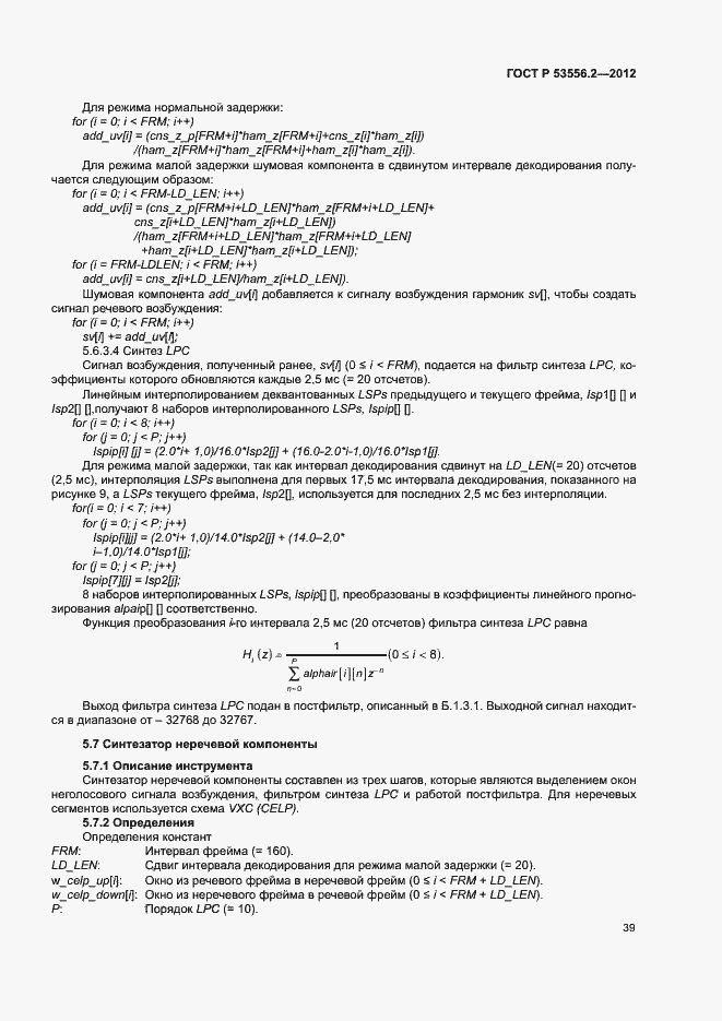 Страница 42 ГОСТ Р 53556.2-2012