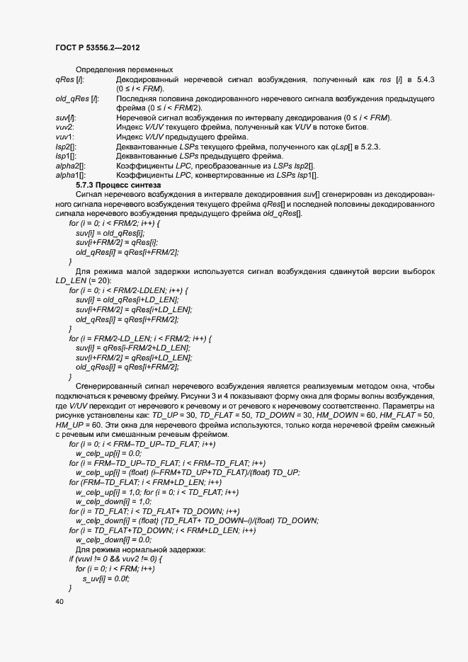 Страница 43 ГОСТ Р 53556.2-2012