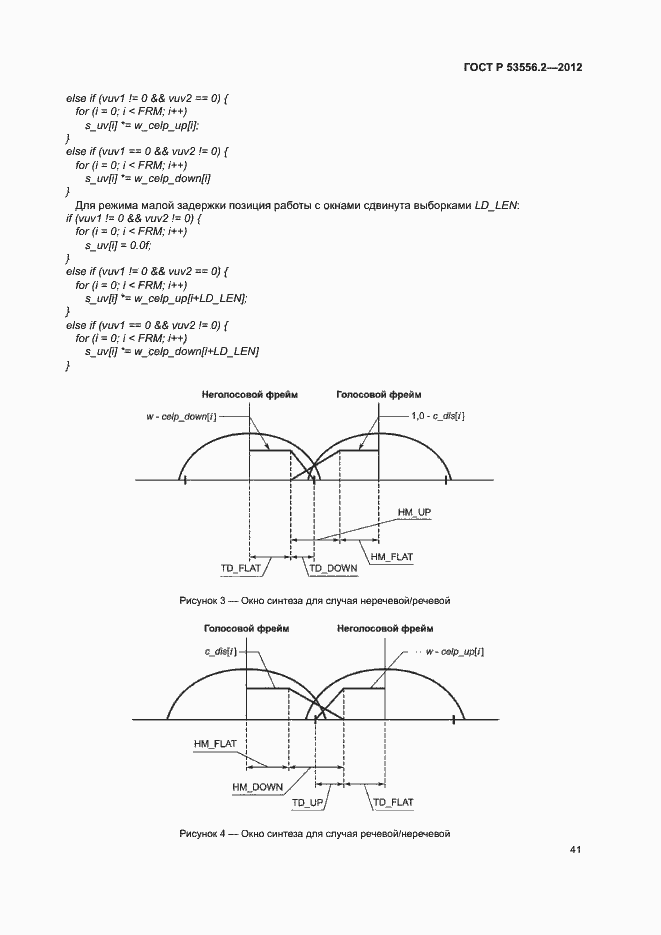 Страница 44 ГОСТ Р 53556.2-2012